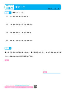 算数プリント３年生重さ